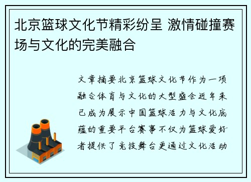 北京篮球文化节精彩纷呈 激情碰撞赛场与文化的完美融合