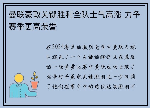 曼联豪取关键胜利全队士气高涨 力争赛季更高荣誉