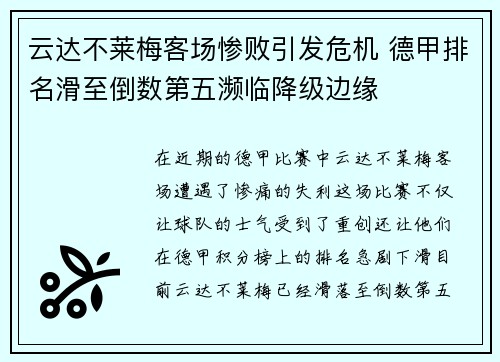 云达不莱梅客场惨败引发危机 德甲排名滑至倒数第五濒临降级边缘