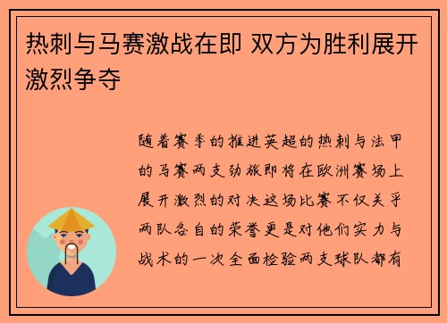 热刺与马赛激战在即 双方为胜利展开激烈争夺