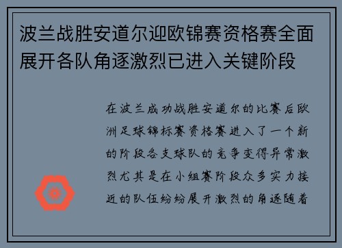 波兰战胜安道尔迎欧锦赛资格赛全面展开各队角逐激烈已进入关键阶段