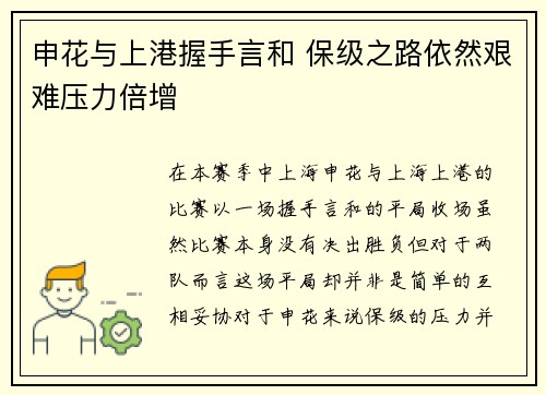 申花与上港握手言和 保级之路依然艰难压力倍增