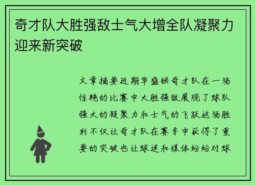 奇才队大胜强敌士气大增全队凝聚力迎来新突破