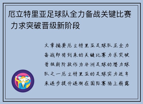 厄立特里亚足球队全力备战关键比赛 力求突破晋级新阶段