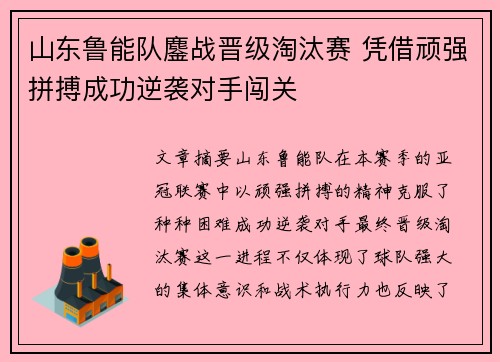 山东鲁能队鏖战晋级淘汰赛 凭借顽强拼搏成功逆袭对手闯关
