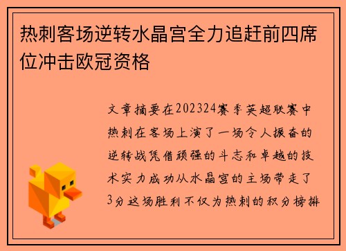热刺客场逆转水晶宫全力追赶前四席位冲击欧冠资格