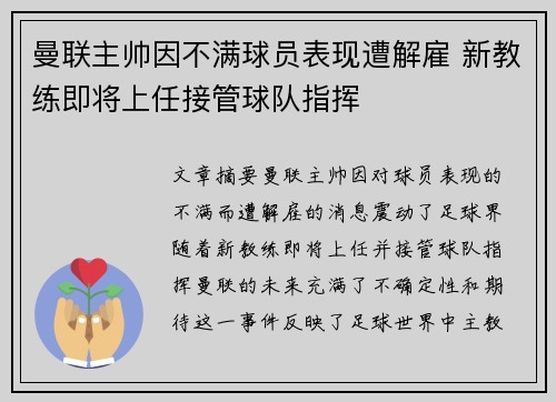 曼联主帅因不满球员表现遭解雇 新教练即将上任接管球队指挥