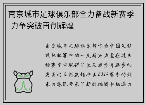 南京城市足球俱乐部全力备战新赛季 力争突破再创辉煌