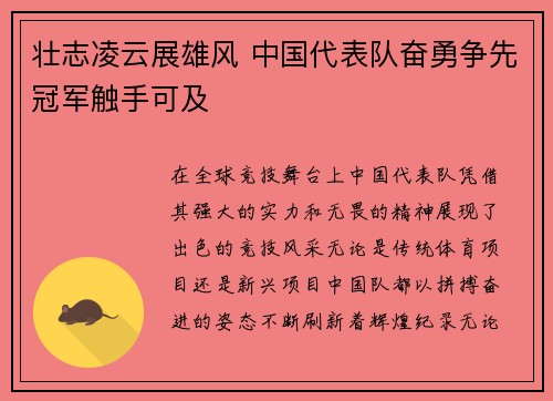 壮志凌云展雄风 中国代表队奋勇争先冠军触手可及