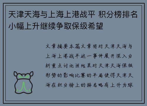 天津天海与上海上港战平 积分榜排名小幅上升继续争取保级希望