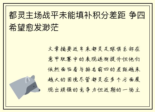 都灵主场战平未能填补积分差距 争四希望愈发渺茫
