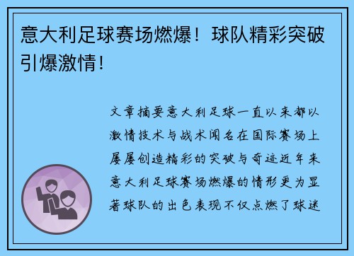 意大利足球赛场燃爆！球队精彩突破引爆激情！
