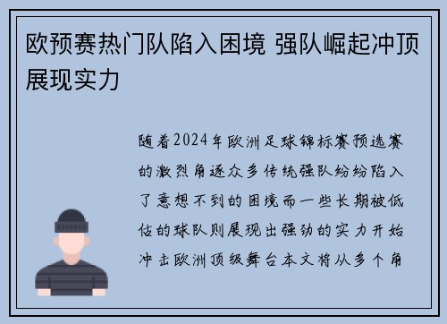 欧预赛热门队陷入困境 强队崛起冲顶展现实力