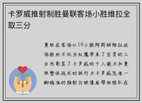 卡罗威推射制胜曼联客场小胜维拉全取三分
