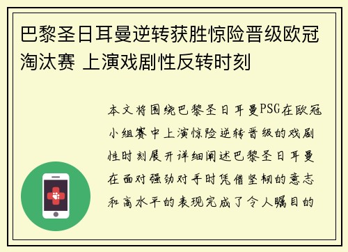 巴黎圣日耳曼逆转获胜惊险晋级欧冠淘汰赛 上演戏剧性反转时刻