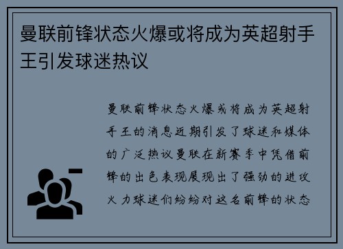 曼联前锋状态火爆或将成为英超射手王引发球迷热议