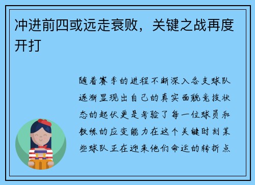 冲进前四或远走衰败，关键之战再度开打