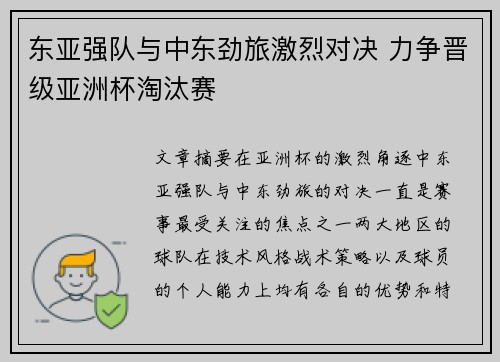 东亚强队与中东劲旅激烈对决 力争晋级亚洲杯淘汰赛