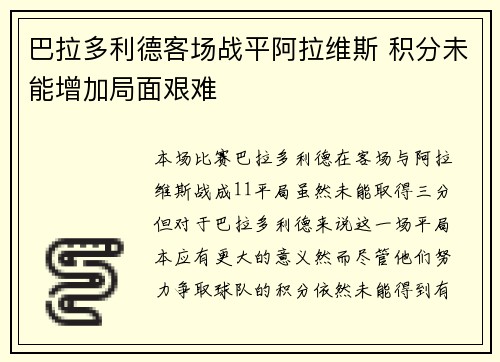 巴拉多利德客场战平阿拉维斯 积分未能增加局面艰难