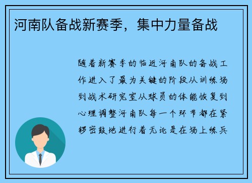 河南队备战新赛季，集中力量备战
