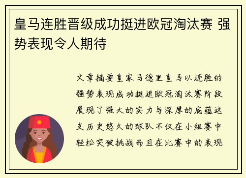 皇马连胜晋级成功挺进欧冠淘汰赛 强势表现令人期待