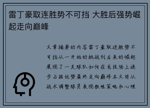 雷丁豪取连胜势不可挡 大胜后强势崛起走向巅峰