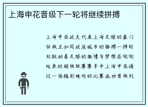 上海申花晋级下一轮将继续拼搏