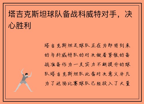 塔吉克斯坦球队备战科威特对手，决心胜利