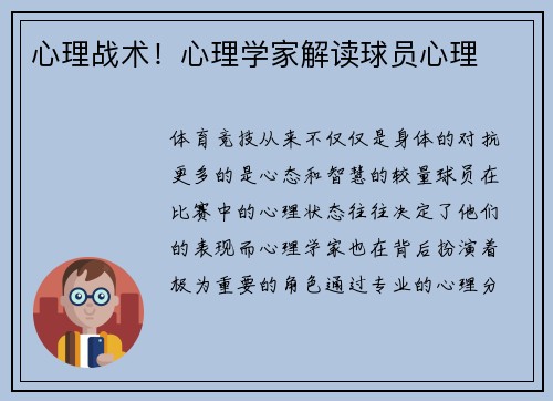 心理战术！心理学家解读球员心理