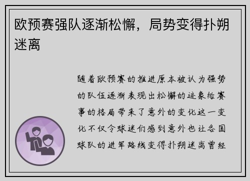 欧预赛强队逐渐松懈，局势变得扑朔迷离