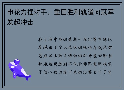 申花力挫对手，重回胜利轨道向冠军发起冲击