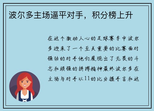 波尔多主场逼平对手，积分榜上升