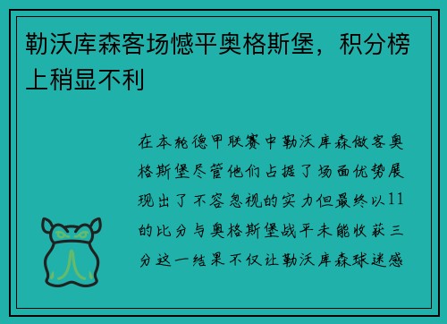勒沃库森客场憾平奥格斯堡，积分榜上稍显不利
