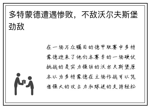 多特蒙德遭遇惨败，不敌沃尔夫斯堡劲敌