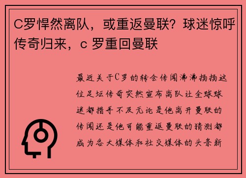 C罗悍然离队，或重返曼联？球迷惊呼传奇归来，c 罗重回曼联
