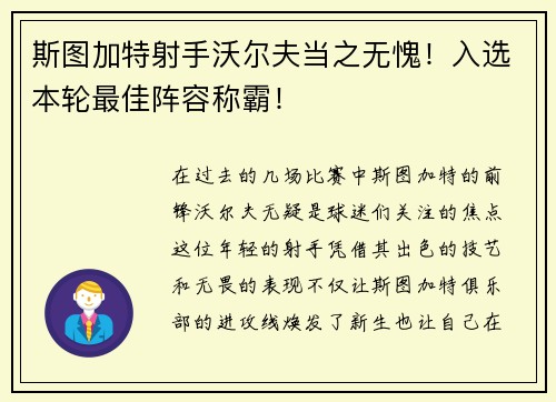 斯图加特射手沃尔夫当之无愧！入选本轮最佳阵容称霸！