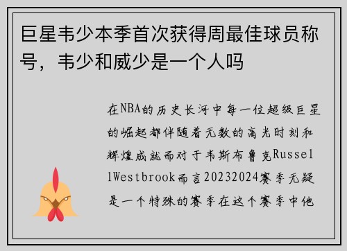 巨星韦少本季首次获得周最佳球员称号，韦少和威少是一个人吗