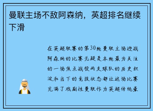曼联主场不敌阿森纳，英超排名继续下滑