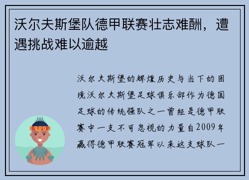 沃尔夫斯堡队德甲联赛壮志难酬，遭遇挑战难以逾越
