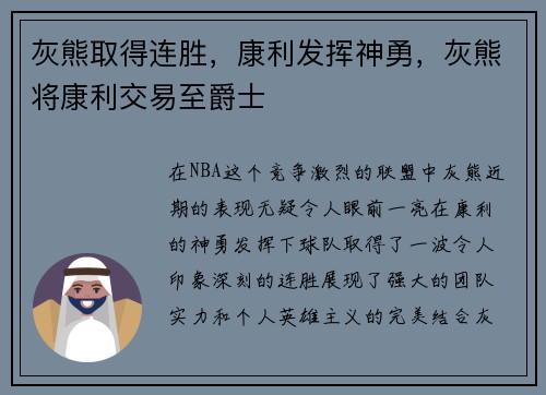 灰熊取得连胜，康利发挥神勇，灰熊将康利交易至爵士