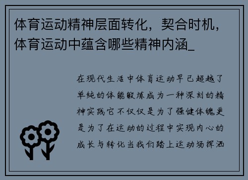 体育运动精神层面转化，契合时机，体育运动中蕴含哪些精神内涵_