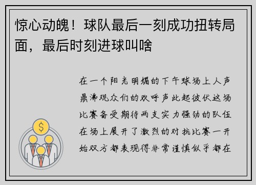 惊心动魄！球队最后一刻成功扭转局面，最后时刻进球叫啥
