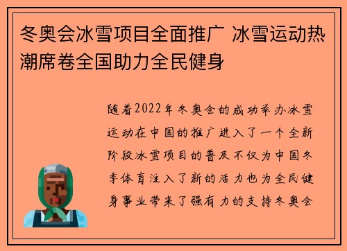 冬奥会冰雪项目全面推广 冰雪运动热潮席卷全国助力全民健身
