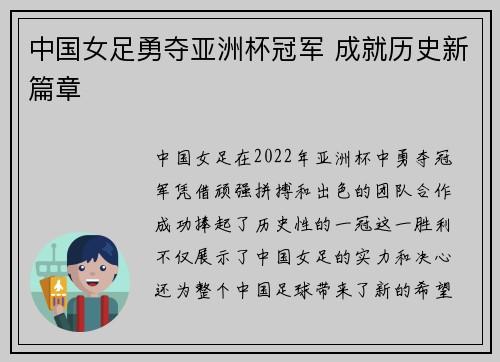 中国女足勇夺亚洲杯冠军 成就历史新篇章