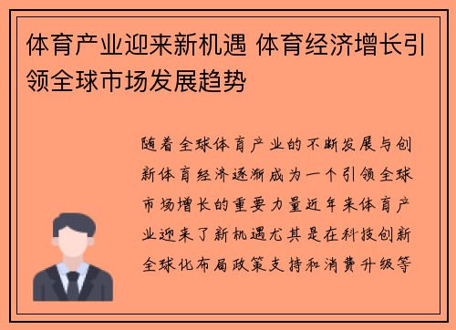 体育产业迎来新机遇 体育经济增长引领全球市场发展趋势