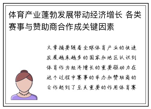 体育产业蓬勃发展带动经济增长 各类赛事与赞助商合作成关键因素