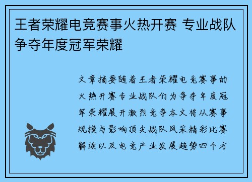 王者荣耀电竞赛事火热开赛 专业战队争夺年度冠军荣耀