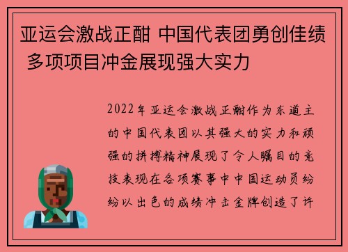 亚运会激战正酣 中国代表团勇创佳绩 多项项目冲金展现强大实力