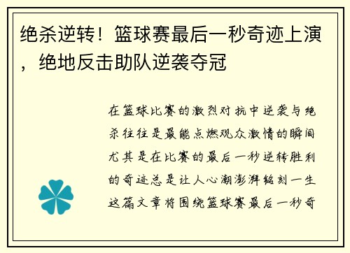 绝杀逆转！篮球赛最后一秒奇迹上演，绝地反击助队逆袭夺冠