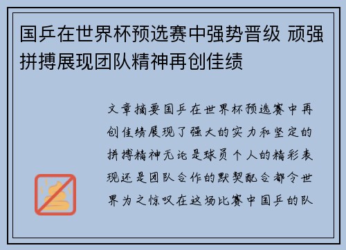 国乒在世界杯预选赛中强势晋级 顽强拼搏展现团队精神再创佳绩
